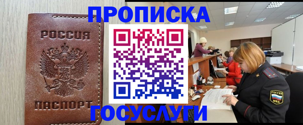 прописка для кредита в Зуевке