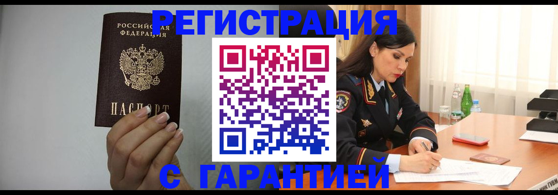 временная регистрация для всех в Зуевке